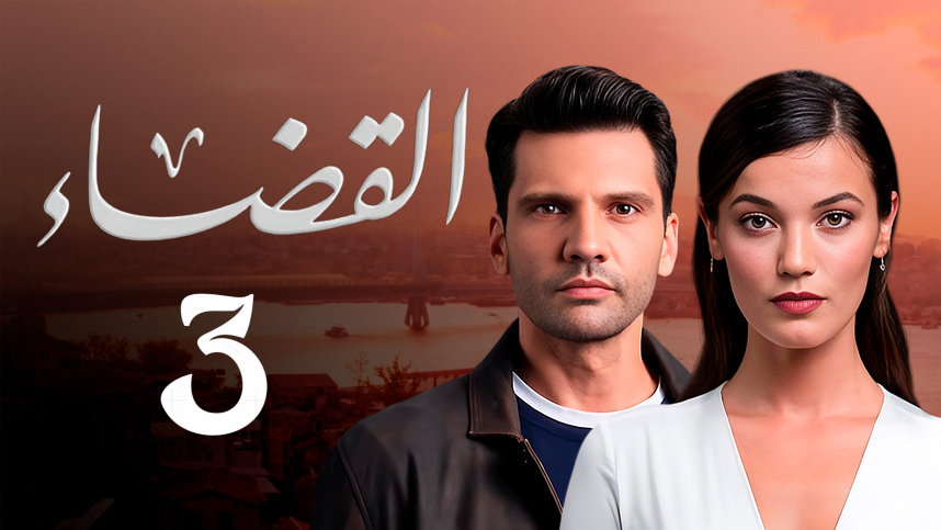مشاهدة الفيديو